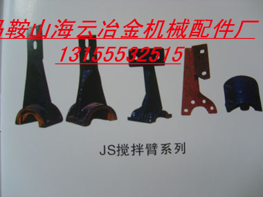 揚(yáng)州柳工JS750攪拌機(jī)中拌葉、攪拌臂，柳工1000攪拌葉片、襯板