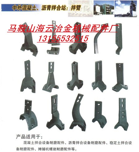 楚天建機(jī)3000混凝土攪拌主機(jī)拌葉、攪拌臂，南通通球500軸端密封