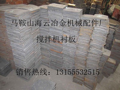 高永力500攪拌機(jī)弧襯板、攪拌臂，高永力500攪拌機(jī)攪拌葉片廠家