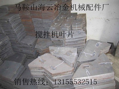 專業(yè)加工方圓JS500攪拌機襯板，方圓500攪拌葉片、攪拌臂批發(fā)價