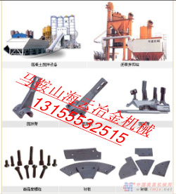 岳首筑路瀝青拌合機(jī)配件，岳首筑路襯板、葉片、攪拌臂尺寸