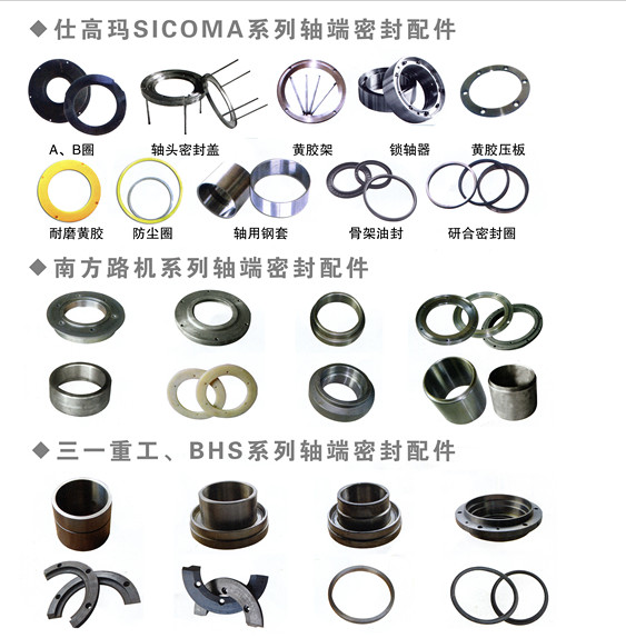 仕高瑪攪拌機(jī)配件，仕高瑪混凝土攪拌機(jī)配件廠家