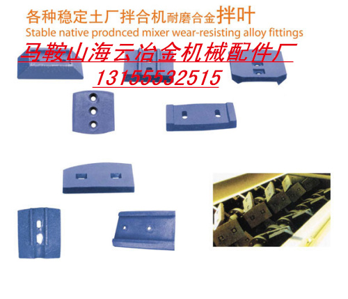 徐州信力二灰拌合機(jī)葉片、攪拌臂，徐州信力穩(wěn)定土攪拌臂在哪有賣