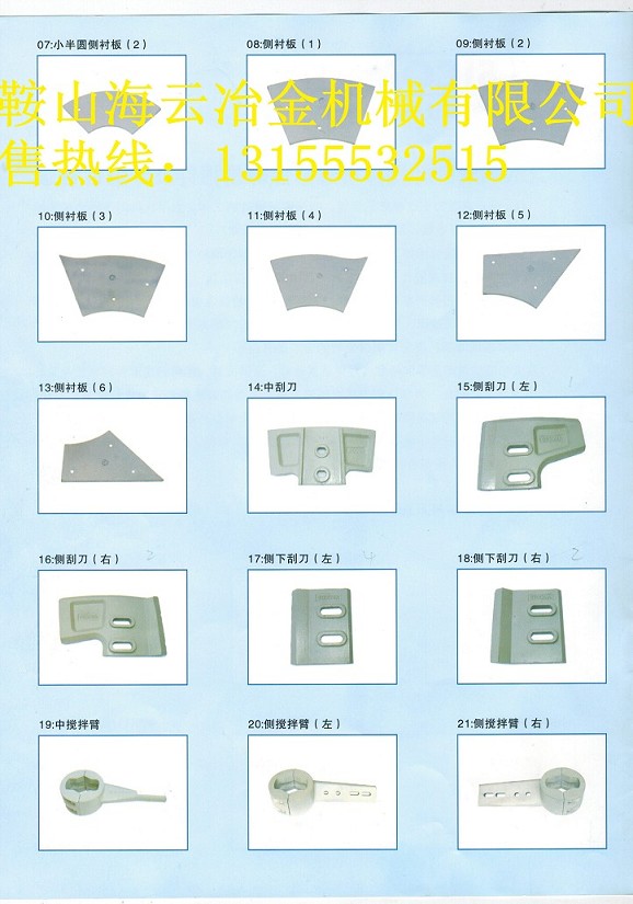 仕高瑪3方下料襯板、耐磨側(cè)襯板 全套攪拌機(jī)配件