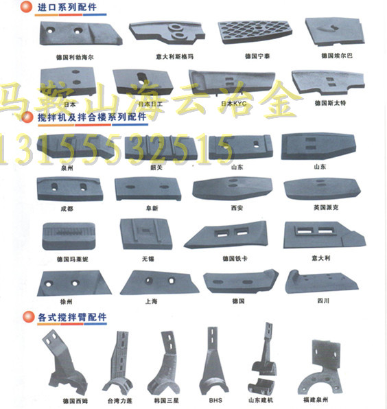 成都金瑞1方混凝土攪拌機(jī)耐磨側(cè)襯板、1000優(yōu)質(zhì)側(cè)攪拌臂生產(chǎn)廠家