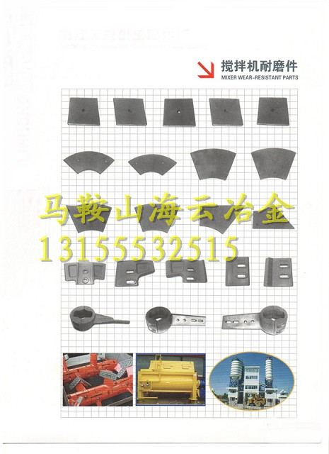 仕高瑪4500攪拌站配件、4.5方好質(zhì)量左右側(cè)刮刀、全套襯板供應(yīng)處